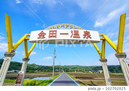 「岩手県」金田一温泉ゲート・二戸市 102702825