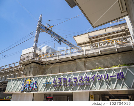 東武スカイツリーライン（東武伊勢崎線）とうきょうスカイツリー駅　駅名表示部 102704019