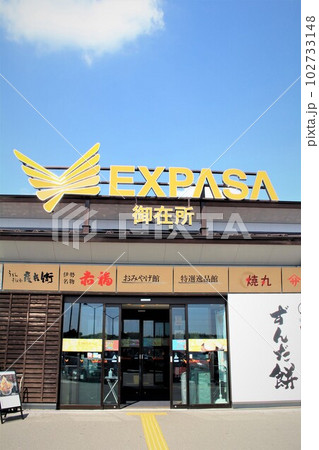 御在所SA 御在所SA 102733148