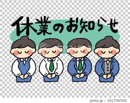 男性和女性員工鞠躬和關閉通知的插圖 男性和女性員工鞠躬和關閉通知的插圖 102740500