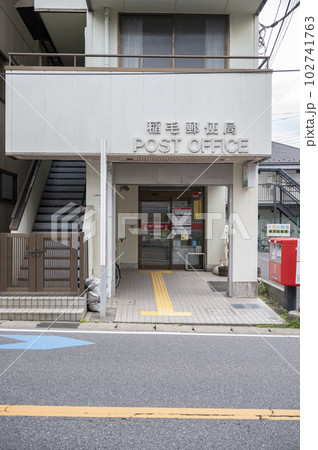 稲毛郵便局 102741763