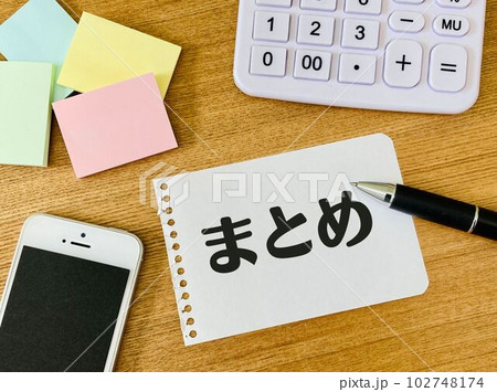 記事のまとめ（ブログ用素材） 102748174