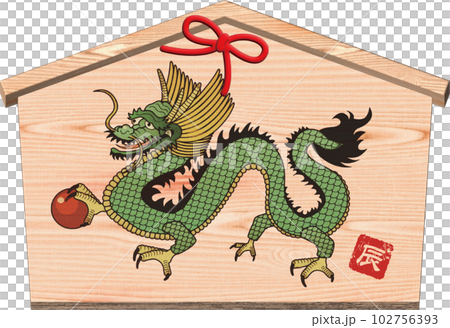 辰年の絵馬のイラスト素材 [102756393] - PIXTA