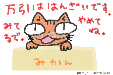 目が大きい猫の万引き忠告 102761839
