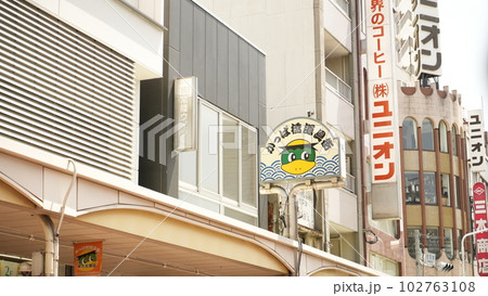 東京・台東区の合羽橋（かっぱばし）商店街 102763108