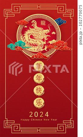 Happy Chinese New Year 2024. Dragon gold zodiac sign on red background with lanterns, cloud and flower for card design. China lunar calendar animal. Translation, happy new year 2024, dragon. Vector. Happy Chinese New Year 2024. Dragon gold zodiac sign on red background with lanterns, cloud and flower for card design. China lunar calendar animal. Translation, happy new year 2024, dragon. Vector. 102770075