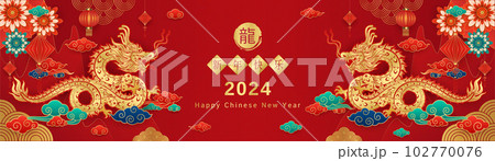 Happy Chinese New Year 2024. Dragon gold zodiac sign on red background with lanterns, cloud and flower for card design. China lunar calendar animal. Translation, happy new year 2024, dragon. Vector. Happy Chinese New Year 2024. Dragon gold zodiac sign on red background with lanterns, cloud and flower for card design. China lunar calendar animal. Translation, happy new year 2024, dragon. Vector. 102770076