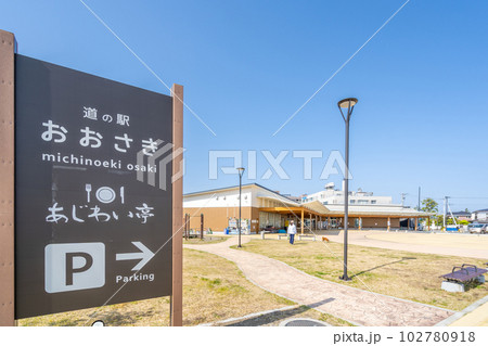 道の駅おおさき　宮城県大崎市古川千手寺町 102780918