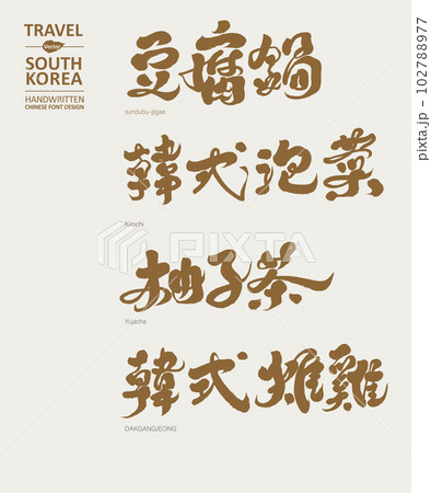 ゆず湯 ゆず茶 レストラン 102788977