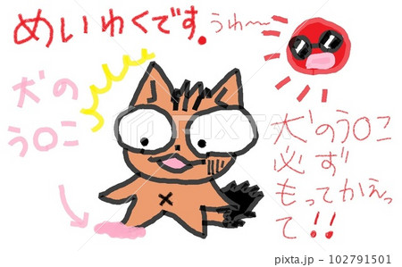 目が大きい猫の犬のうんこ 102791501