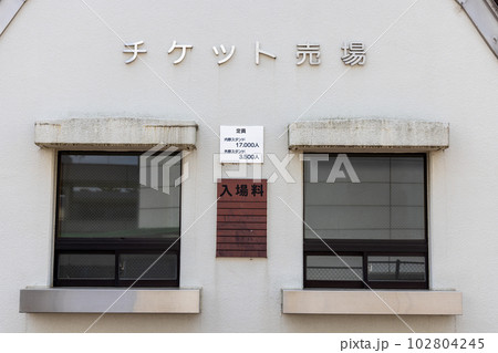 チケット売り場 チケット売り場 102804245