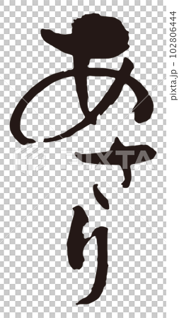 Asari calligraphy 1 102806444