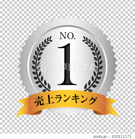 ナンバー1 / No.1 メダルアイコンイラスト / 売上ランキング 102811171
