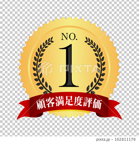 Number 1 / No.1 medal icon illustration / customer satisfaction rating 102811179