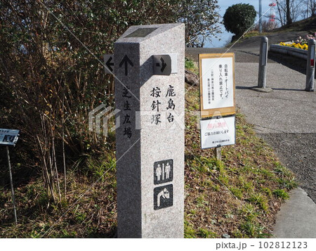 塚山公園園内の案内目印 塚山公園園内の案内目印 102812123