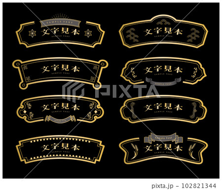 和風レトロ　ラベル　デザイン 102821344