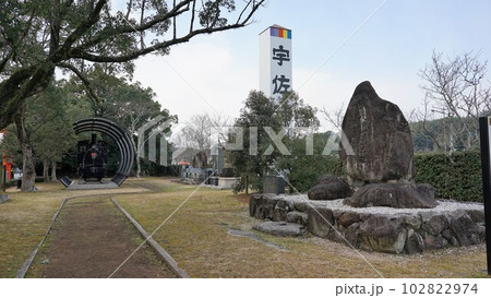 八幡宮総本宮 宇佐神宮 蒸気機関車と「宮本武蔵誠心直道之碑二天一流八代鉄心書」 八幡宮総本宮 宇佐神宮 蒸気機関車と「宮本武蔵誠心直道之碑二天一流八代鉄心書」 102822974