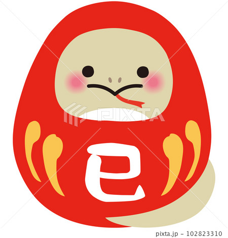 ヘビの達磨 辰年 干支のだるま 年賀状素材 達磨 開運 ヘビの達磨 辰年 干支のだるま 年賀状素材 達磨 開運 102823310