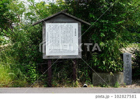 桶狭間の戦い　瀬名陣所跡 102827581