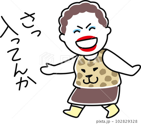 入ってんかと言う大阪のおばちゃん 入ってんかと言う大阪のおばちゃん 102829328