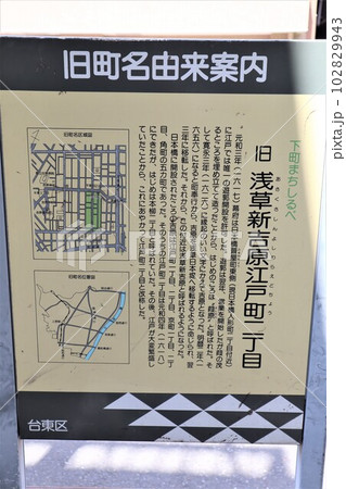 「旧浅草新吉原江戸町二丁目」 102829943