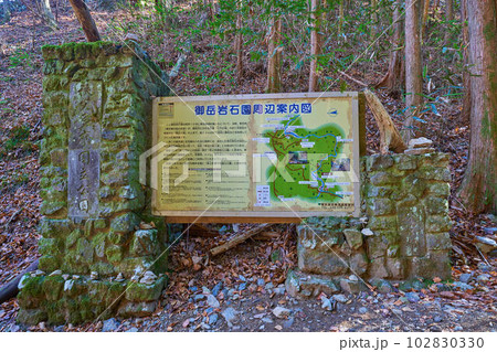 東京都青梅市御岳山の綾広の滝に続くロックガーデン(御岳岩石園)の入口 102830330