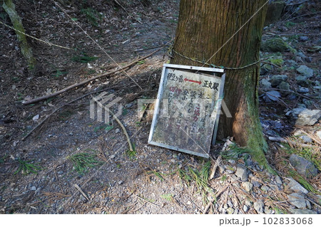 西武秩父線正丸駅から登る伊豆ケ岳　沢沿いの登山道にある標識　2023年2月17日 102833068