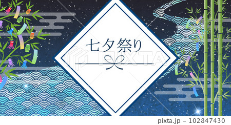 七夕　天の川　和柄　背景 102847430