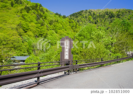 新緑シーズンの温泉地【信州白骨温泉】 102851000