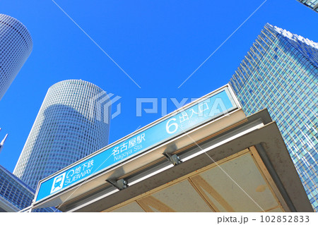 地下鉄名古屋駅とセントラルタワーズの風景 地下鉄名古屋駅とセントラルタワーズの風景 102852833
