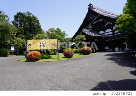 曹洞宗 大本山 總持寺 香積台 ～横浜市鶴見区～ 102856728