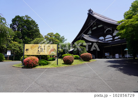 曹洞宗 大本山 總持寺 香積台 ~横浜市鶴見区~ 曹洞宗 大本山 總持寺 香積台 ~横浜市鶴見区~ 102856729