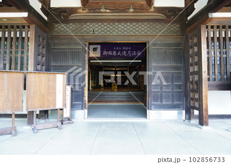 曹洞宗 大本山 總持寺 香積台 ～横浜市鶴見区～ 102856733