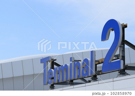 ターミナル2 東京国際空港 羽田空港 第2ターミナル T2 ターミナル2 東京国際空港 羽田空港 第2ターミナル T2 102858970