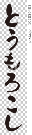 Corn brush character 2 102859405