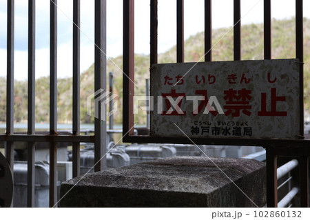 兵庫県神戸市の貯水池「千苅水源池」 102860132