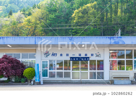 「岩手県」金田一温泉駅舎 102860262