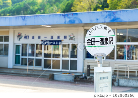 「岩手県」金田一温泉駅舎 「岩手県」金田一温泉駅舎 102860266