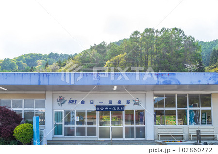 「岩手県」金田一温泉駅舎 「岩手県」金田一温泉駅舎 102860272