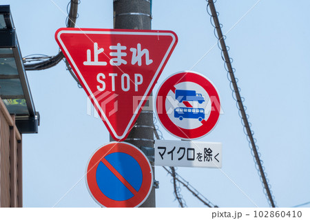 青空に生える一旦停止 102860410