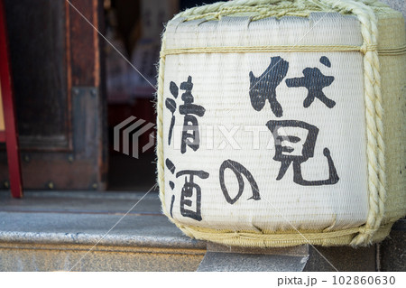 伏見のお酒 102860630