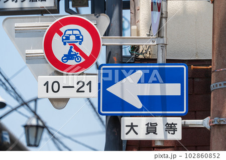 進入禁止　 102860852