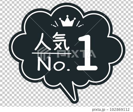 手書き風 吹き出し型POPカード 黒POP ランキング 人気NO.1 手書き風 吹き出し型POPカード 黒POP ランキング 人気NO.1 102869112