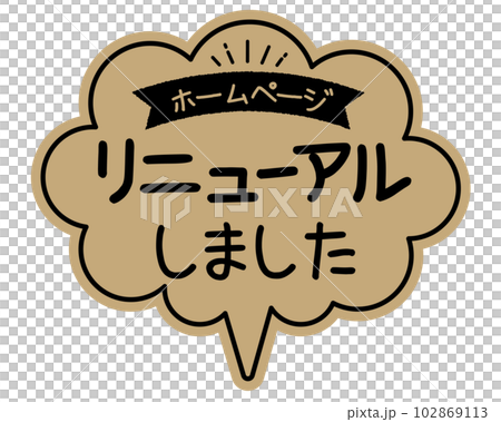 Handwritten-style balloon type POP card Kraft paper Home page renewal 102869113