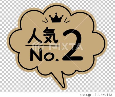 手書き風 吹き出し型POPカード クラフト紙 ランキング 人気NO.2 手書き風 吹き出し型POPカード クラフト紙 ランキング 人気NO.2 102869118