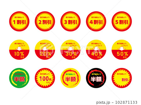 スーパー 販促シール 半額シール 割引 値引きシールのイラストセット アイコン素材 102871133