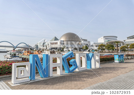 愛知県名古屋市　＠NAGOYAの看板と名古屋港水族館 102872935