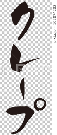 Crepe brush character 2 102874282