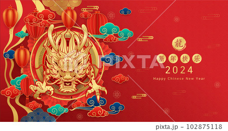 Happy Chinese new year 2024, Dragon zodiac sign on red background. Asian elements with craft tiger paper cut style. (Translation : happy new year 2024, year of the dragon) Vector EPS10. Happy Chinese new year 2024, Dragon zodiac sign on red background. Asian elements with craft tiger paper cut style. (Translation : happy new year 2024, year of the dragon) Vector EPS10. 102875118