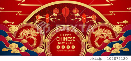 Happy Chinese New Year 2024. Dragon gold zodiac sign yin yang on red background with flower cloud and lantern teng lang for festival banner design. (Translation : happy new year 2024, dragon) Vector. Happy Chinese New Year 2024. Dragon gold zodiac sign yin yang on red background with flower cloud and lantern teng lang for festival banner design. (Translation : happy new year 2024, dragon) Vector. 102875120